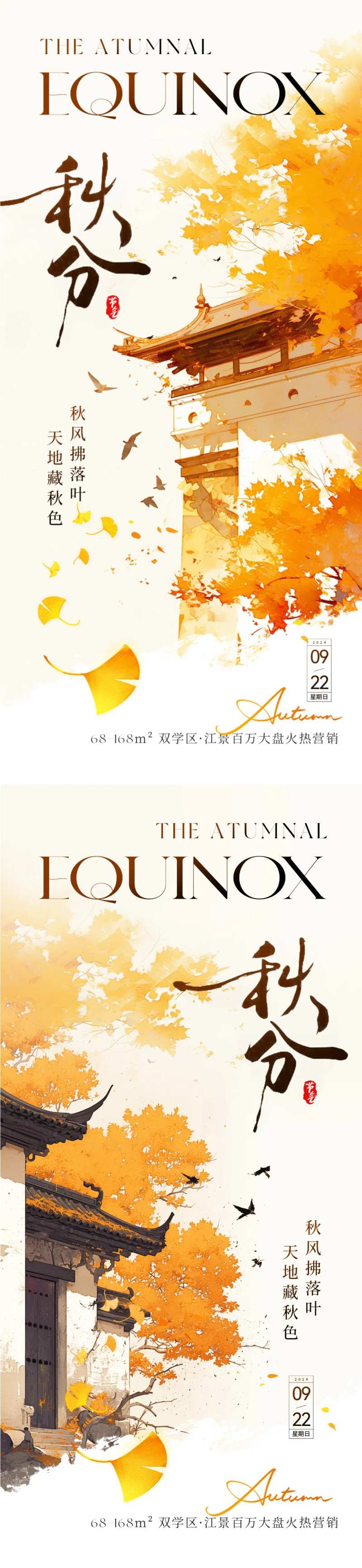 秋分意境国画海报-采灵感-cailinggan.com