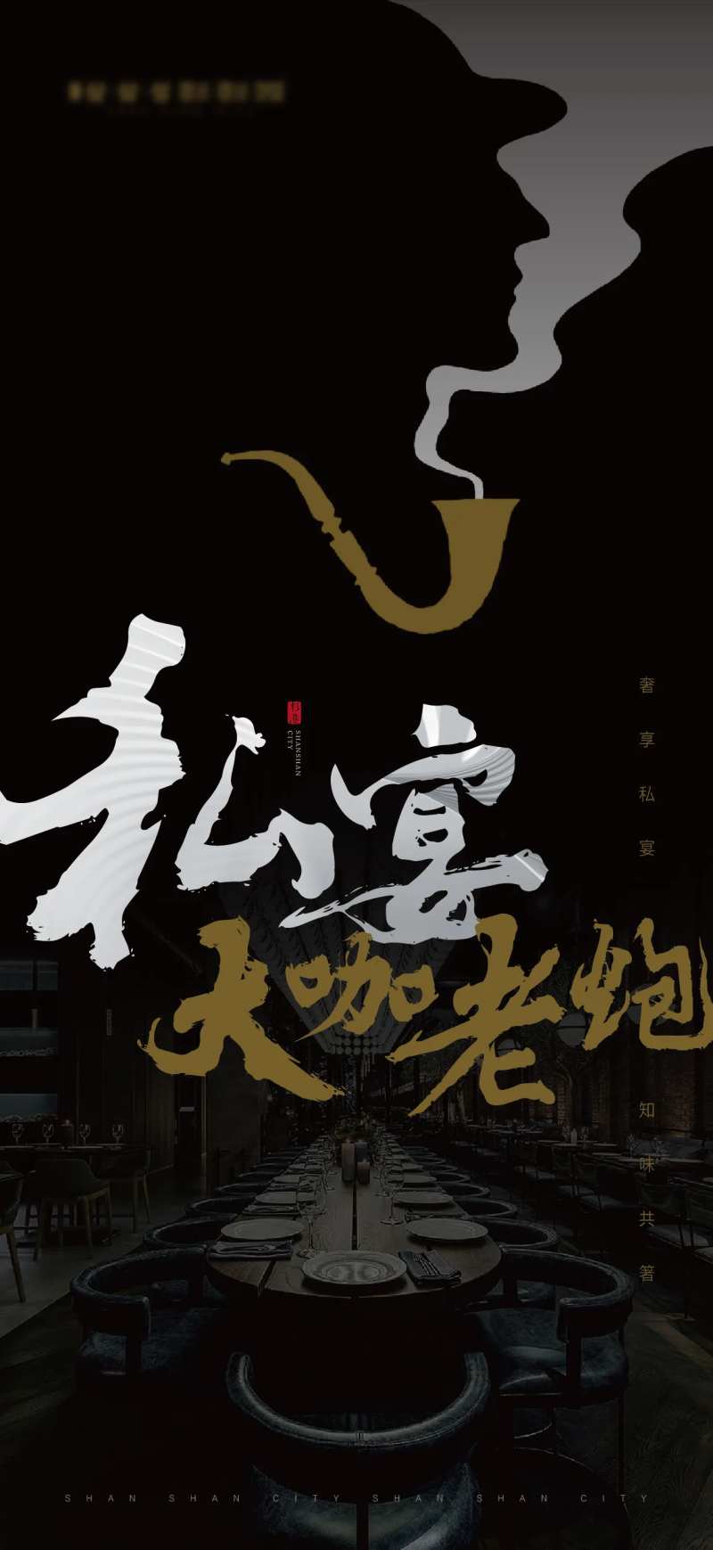 大咖聚餐海报-采灵感-cailinggan.com