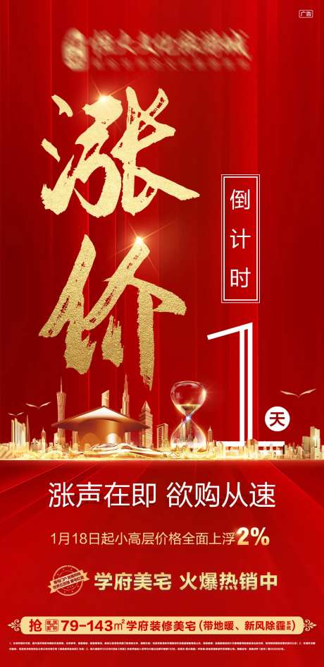 涨价倒计时海报-采灵感-https://www.cailinggan.com/