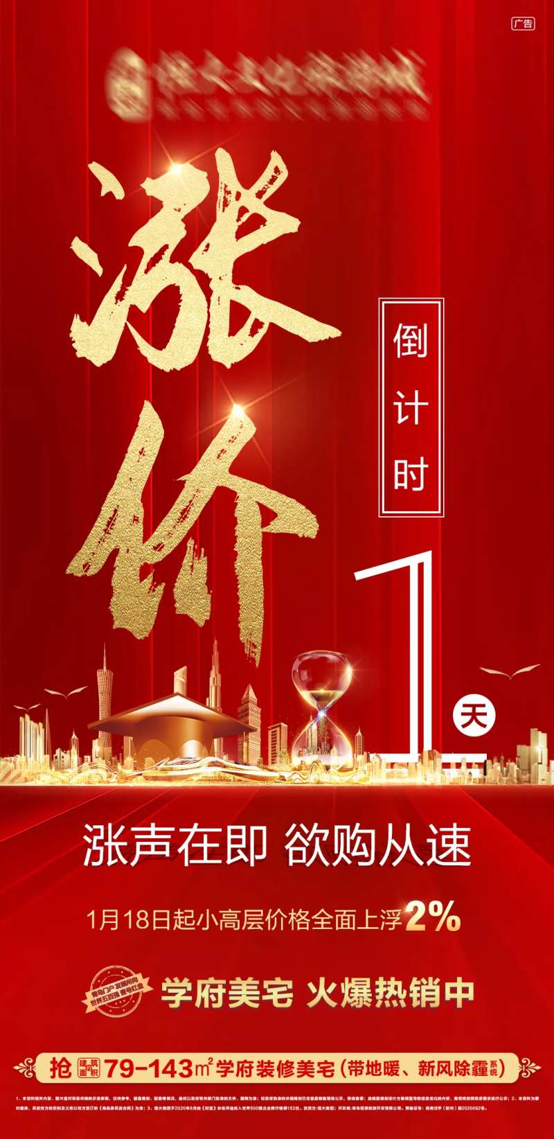 涨价倒计时海报-采灵感-cailinggan.com