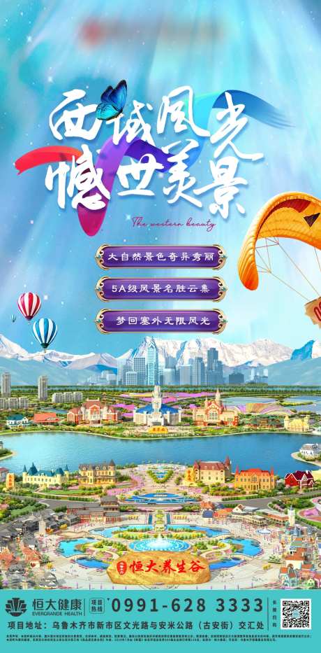 旅游地产海报-采灵感-https://www.cailinggan.com/