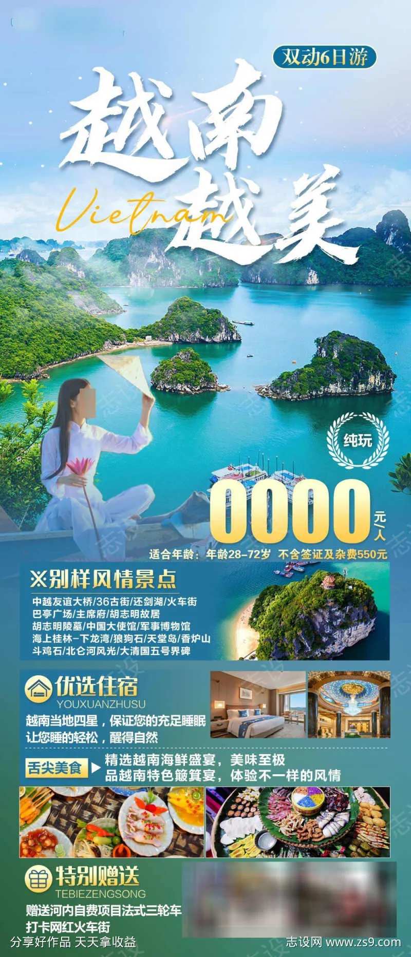 越南越美旅游-采灵感-cailinggan.com