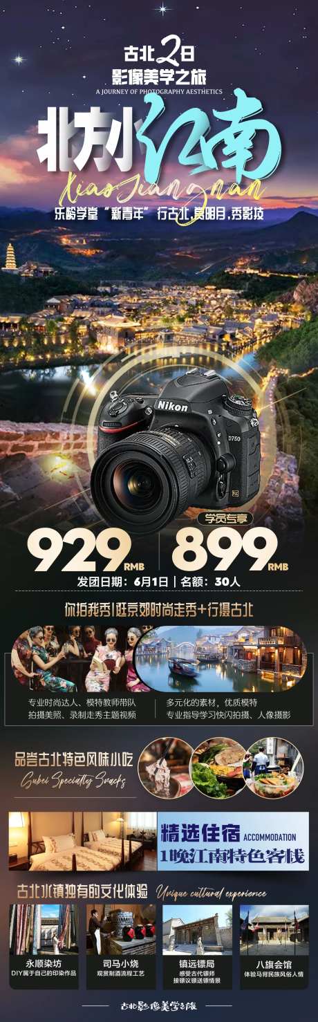 古北水镇行摄之旅-采灵感-https://www.cailinggan.com/