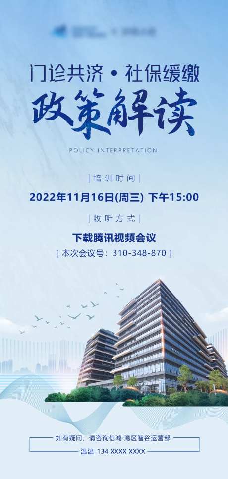 政策讲座海报-采灵感-https://www.cailinggan.com/