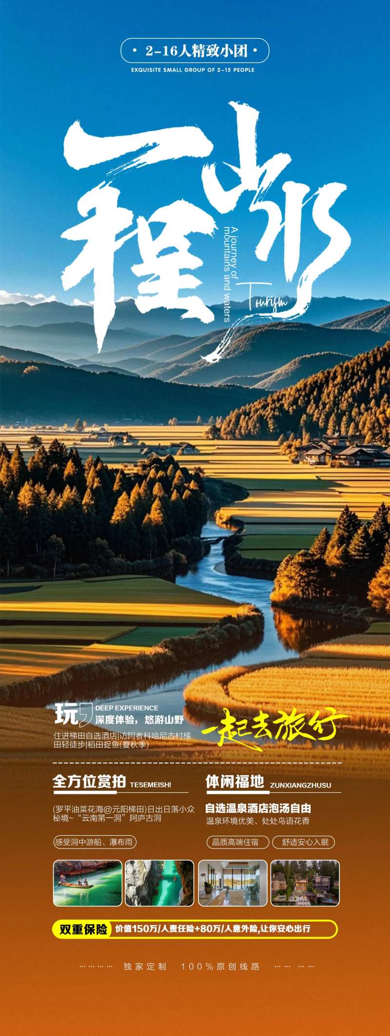 云南旅游春季出行龙脊梯田海报-采灵感-cailinggan.com