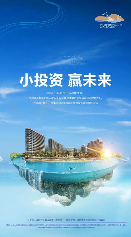 海景公寓投资微信海报-采灵感-https://www.cailinggan.com/