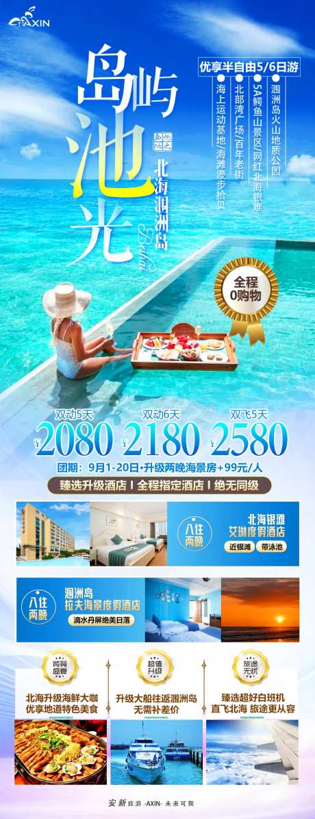 北海涠洲岛旅游海报-采灵感-https://www.cailinggan.com/