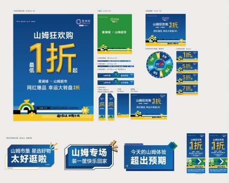 山姆狂欢购活动-采灵感-https://www.cailinggan.com/
