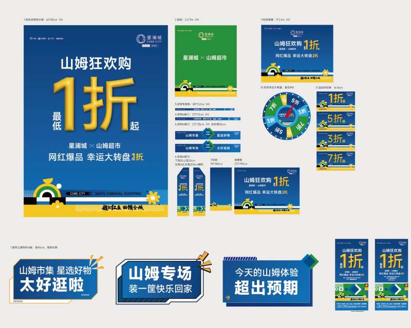 山姆狂欢购活动-采灵感-cailinggan.com
