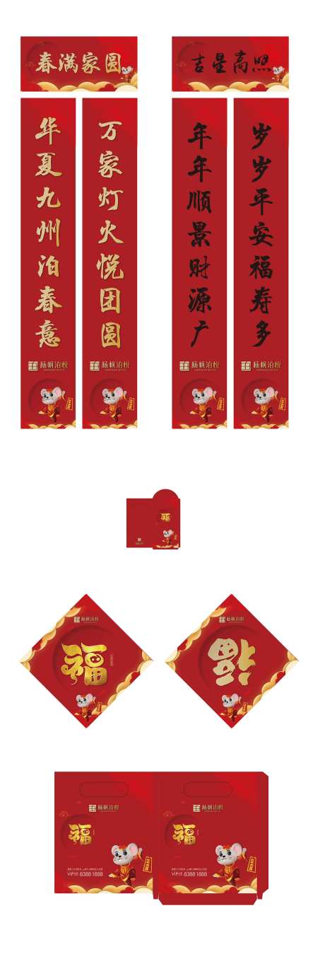 鼠年春节福字春联红包套装-采灵感-https://www.cailinggan.com/