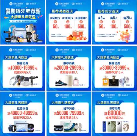 牙齿矫正活动-采灵感-https://www.cailinggan.com/