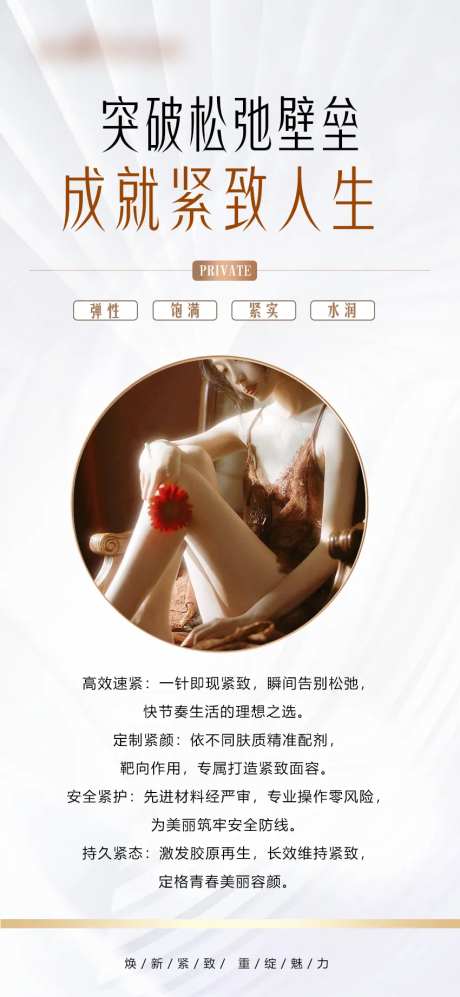 医美私密紧致海报-采灵感-https://www.cailinggan.com/