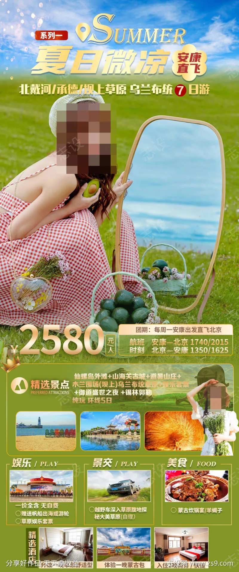 牧场旅游活动海报-采灵感-cailinggan.com