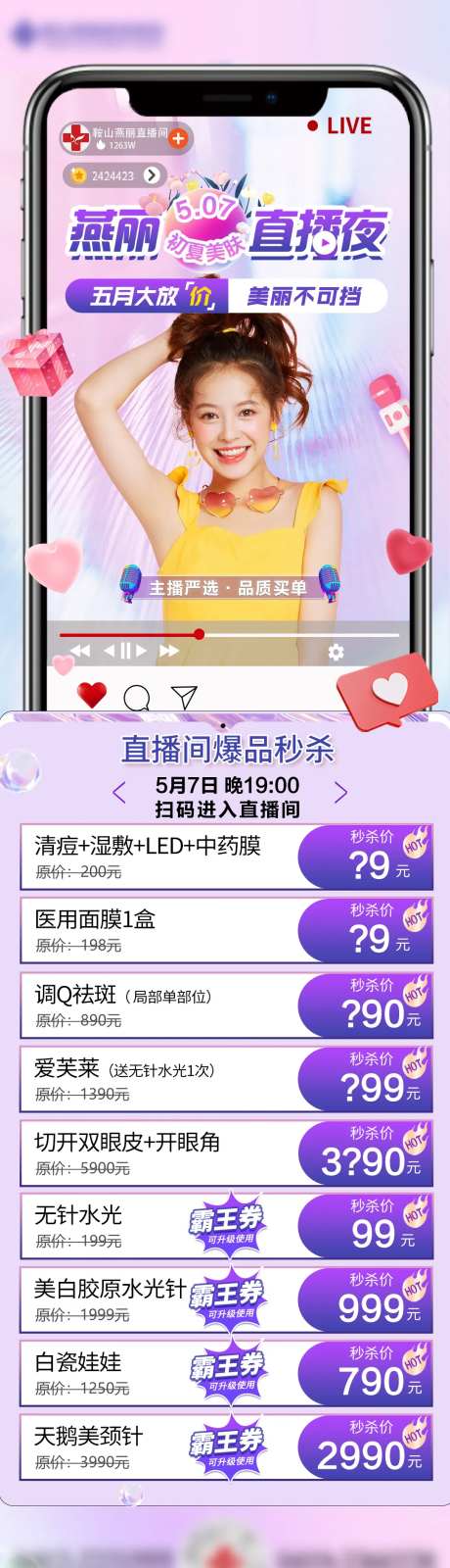 医美直播夜价格表-采灵感-https://www.cailinggan.com/