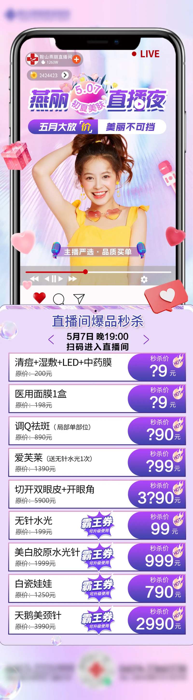 医美直播夜价格表-采灵感-cailinggan.com