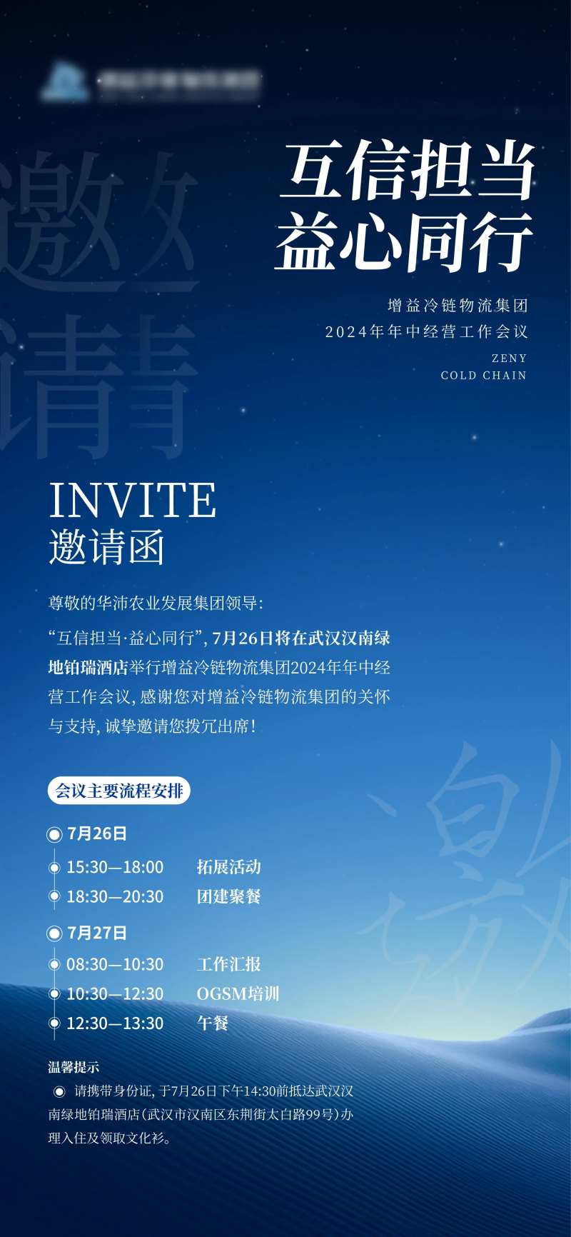 企业会议邀请函-采灵感-cailinggan.com