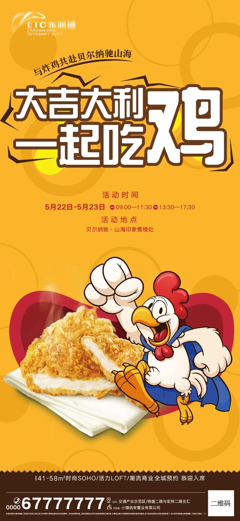 地产炸鸡DIY海报-采灵感-cailinggan.com