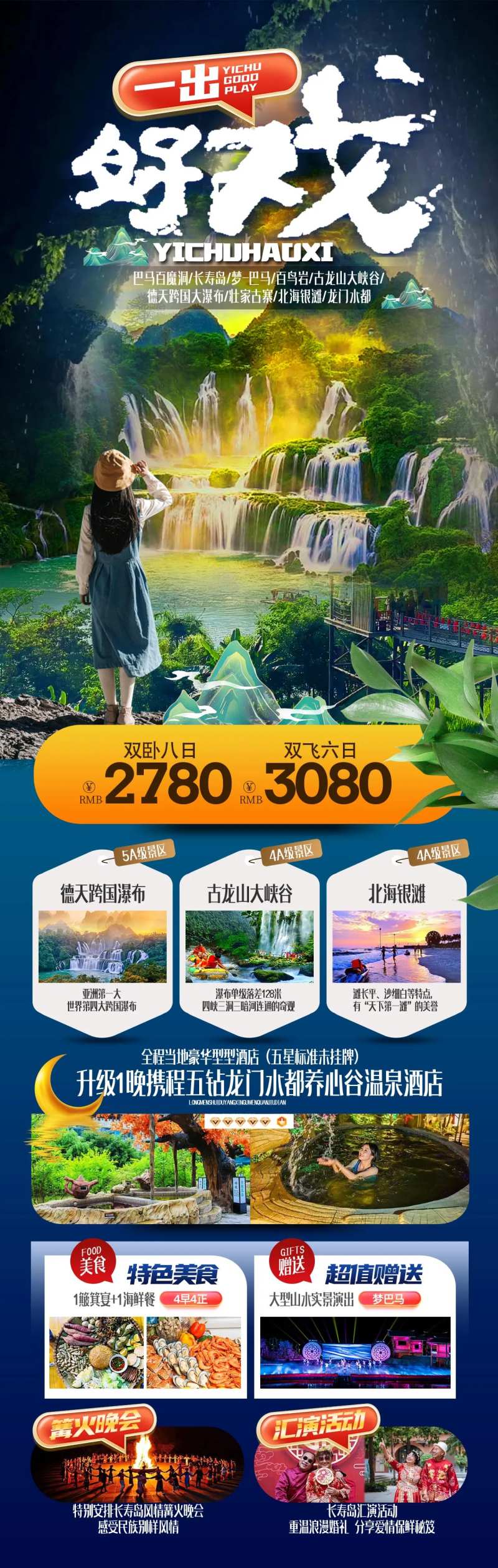 广西桂西南旅游海报-采灵感-cailinggan.com