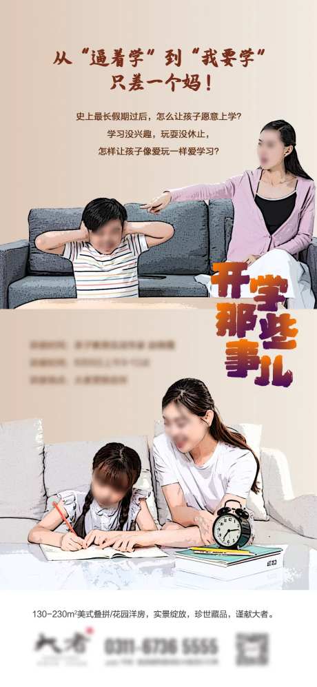 亲子教育海报-采灵感-https://www.cailinggan.com/