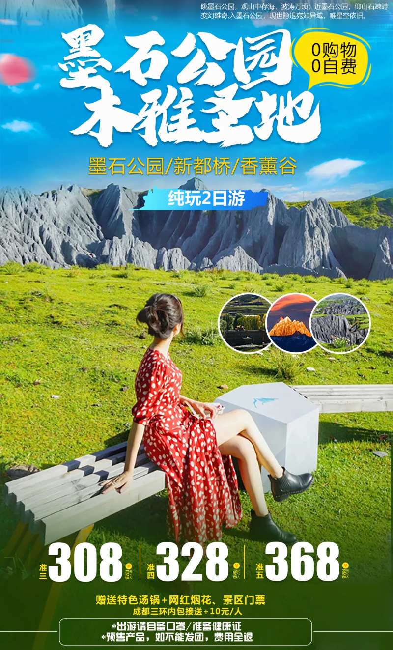 墨石公园海报-采灵感-cailinggan.com