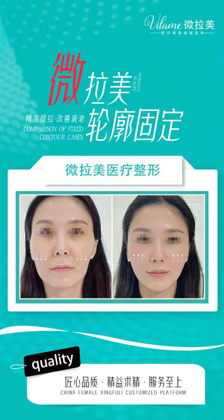 医美案例对比图海报-采灵感-https://www.cailinggan.com/