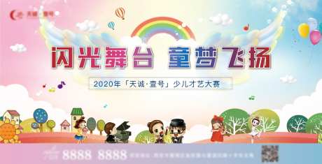 少儿才艺大赛背景板-采灵感-https://www.cailinggan.com/