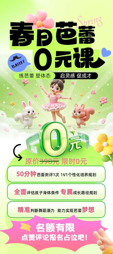 芭蕾舞0元课程活动海报-采灵感-https://www.cailinggan.com/