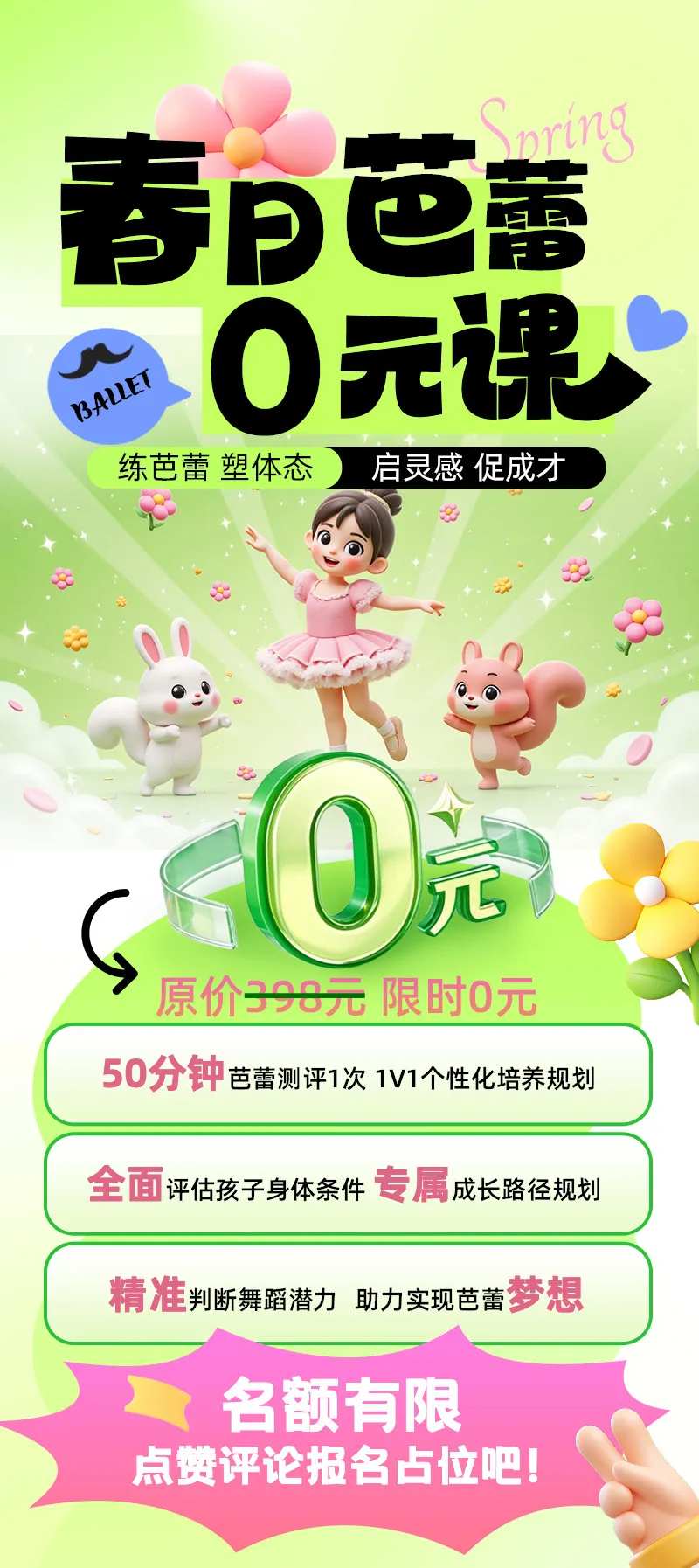 芭蕾舞0元课程活动海报-采灵感-cailinggan.com