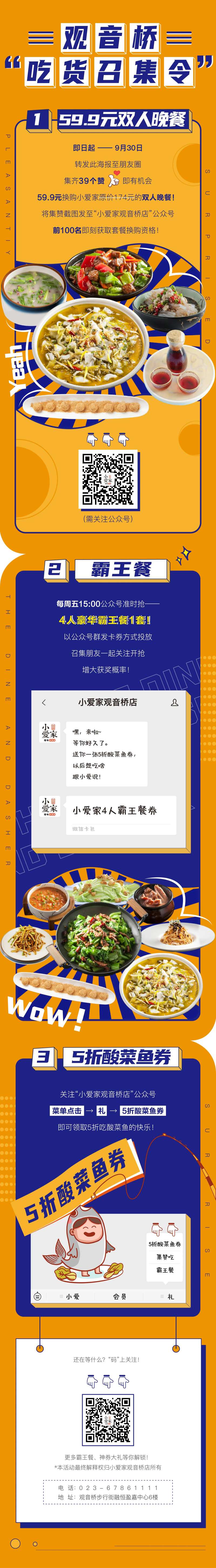 吃货召集令微信长图-采灵感-cailinggan.com