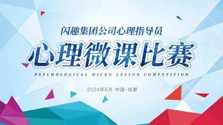 辅导员心理比赛主视觉-采灵感-https://www.cailinggan.com/