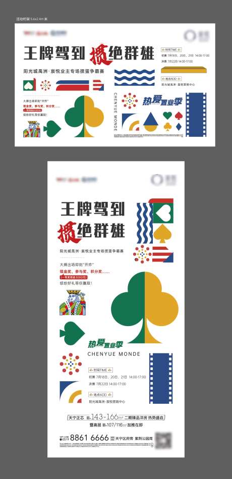 掼蛋活动桁架刷屏-采灵感-https://www.cailinggan.com/