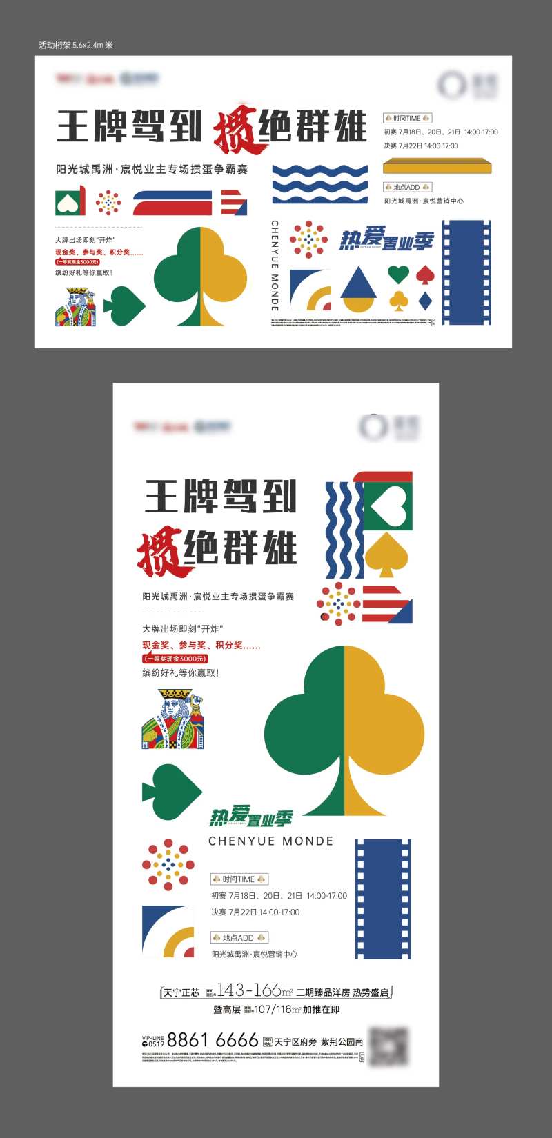 掼蛋活动桁架刷屏-采灵感-cailinggan.com