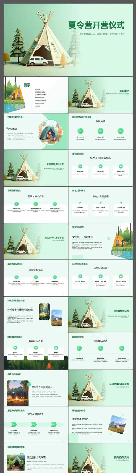 夏令营开营仪式培训课件PPT模板-采灵感-https://www.cailinggan.com/
