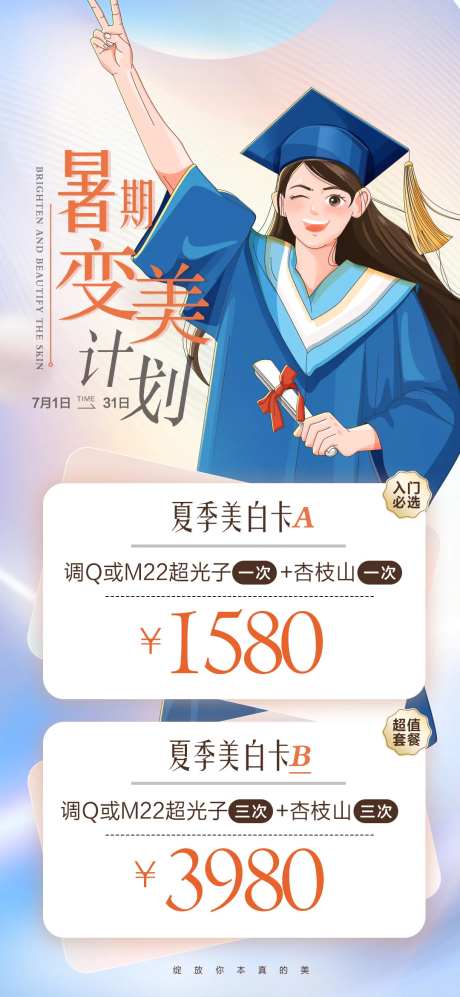 毕业季暑期医美美肤卡价格-采灵感-https://www.cailinggan.com/