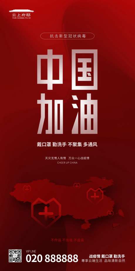 抗击疫情中国加油主题平面海报-采灵感-https://www.cailinggan.com/