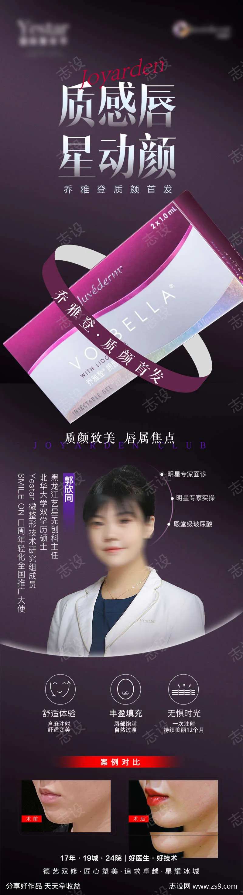 医美美容乔雅登家族质颜促销长图-采灵感-cailinggan.com