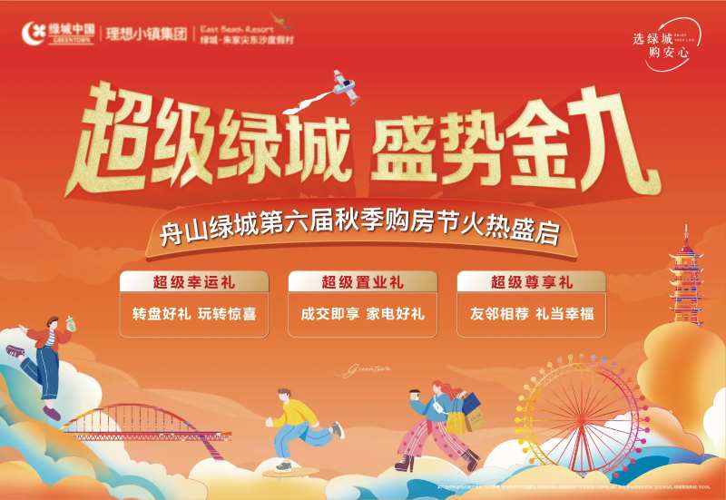 购房季主画面-采灵感-cailinggan.com