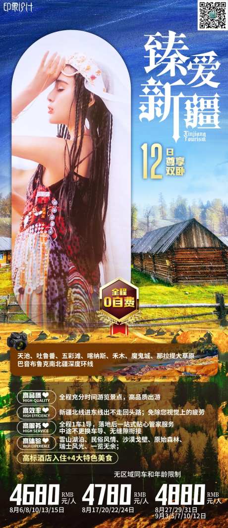 臻爱新疆海报-采灵感-https://www.cailinggan.com/