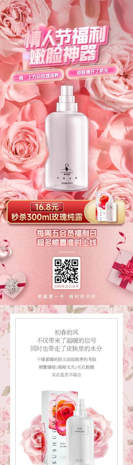 玫瑰纯露详情页-采灵感-https://www.cailinggan.com/