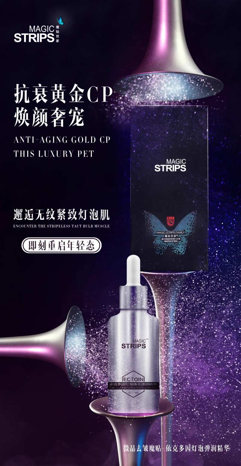 焕颜奢宠原液海报-采灵感-cailinggan.com