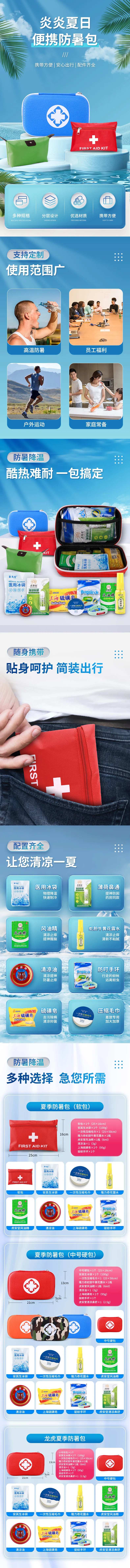 夏日防暑包-采灵感-cailinggan.com