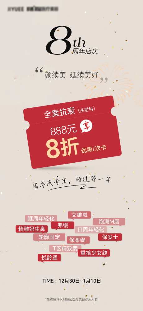 医美充值促销周年庆海报-采灵感-https://www.cailinggan.com/