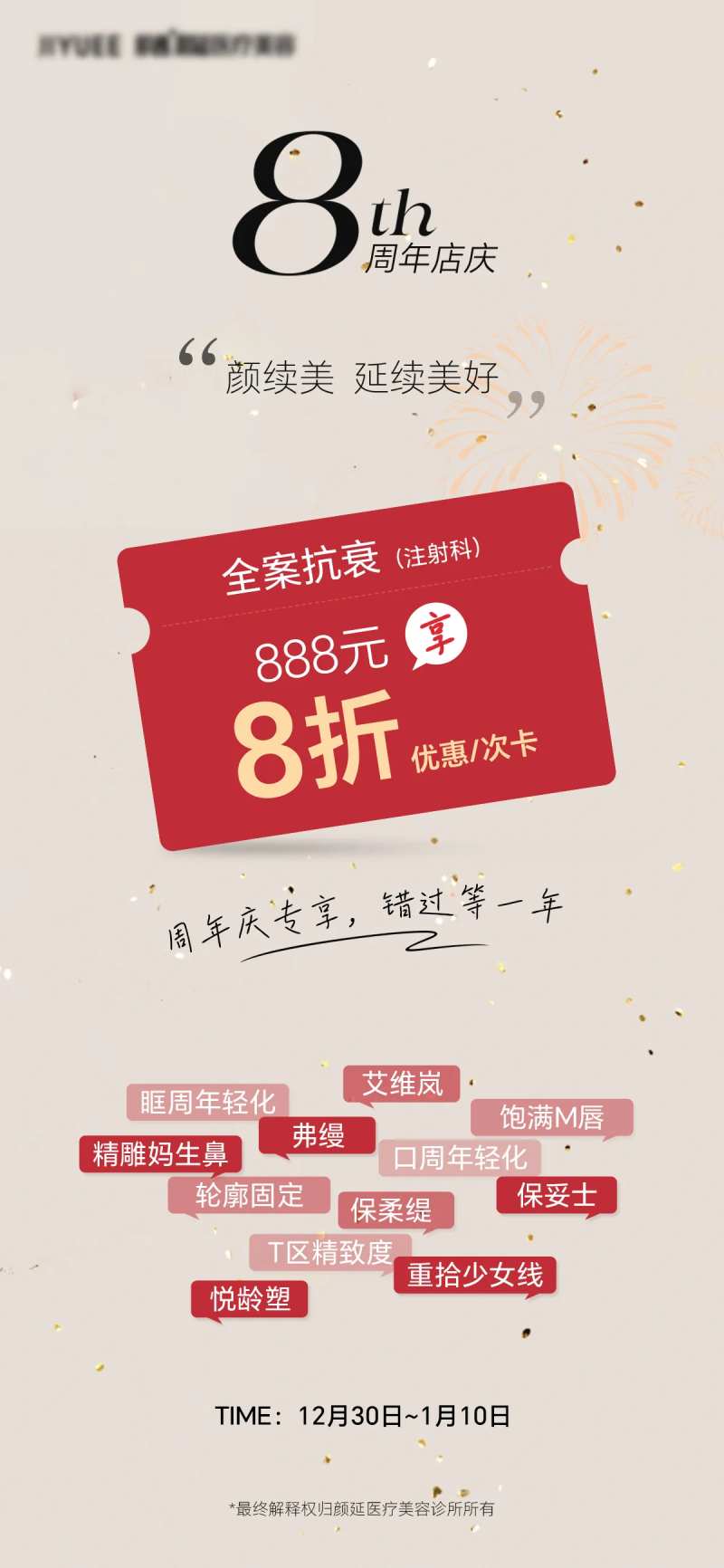 医美充值促销周年庆海报-采灵感-cailinggan.com