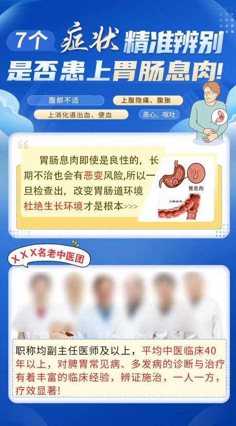 胃肠息肉科普知识宣传海报-采灵感-https://www.cailinggan.com/