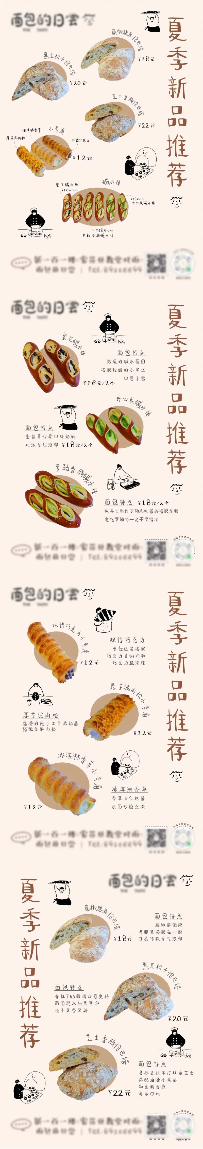 美食甜品蛋糕新品日系简约推荐图-采灵感-cailinggan.com