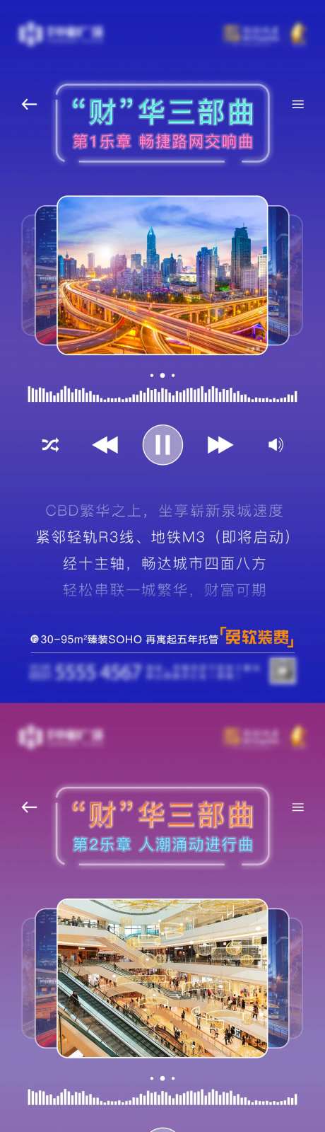 商业公寓三部曲创意系列海报-采灵感-https://www.cailinggan.com/