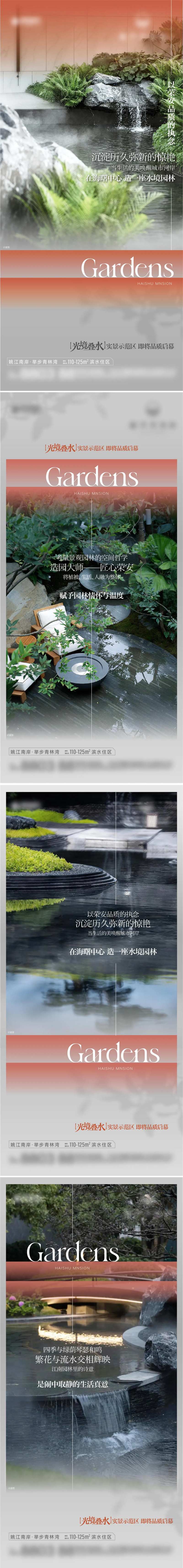 地产景观园林海报-采灵感-cailinggan.com
