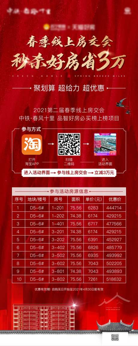 购房节门型展架-采灵感-https://www.cailinggan.com/