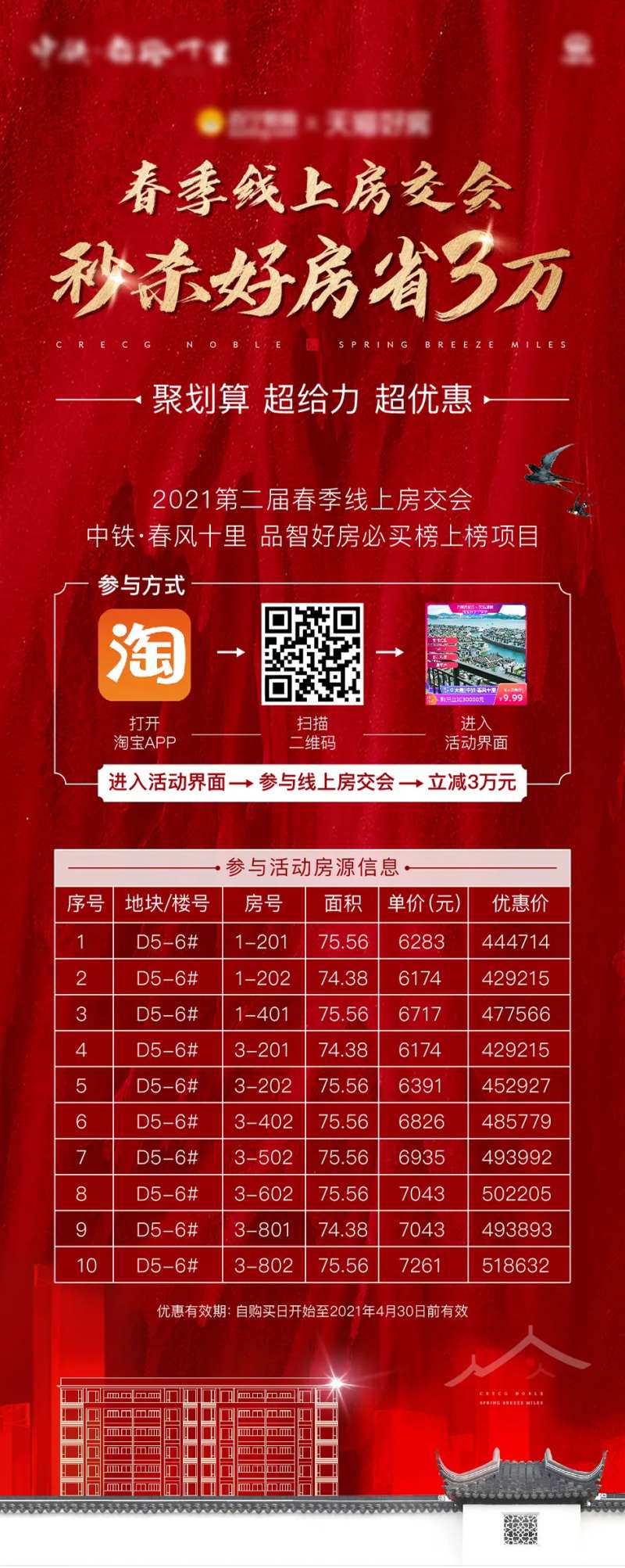 购房节门型展架-采灵感-cailinggan.com