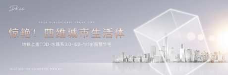 地产城市生活体海报-采灵感-https://www.cailinggan.com/